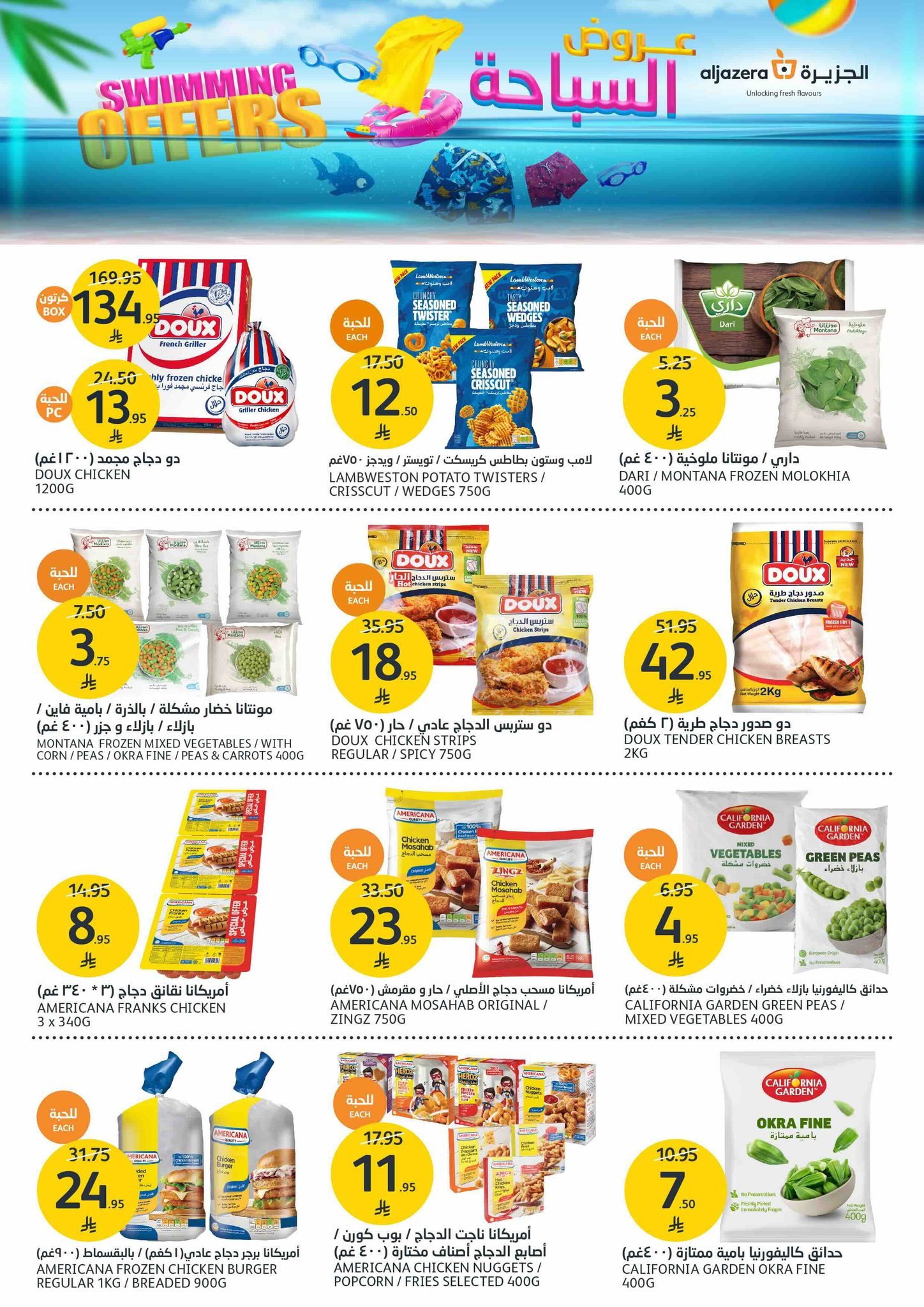 aljazera-markets offers from 18jun to 3jun 2025 عروض أسواق الجزيرة من 18 يونيو حتى 3 يونيو 2025 صفحة رقم 12